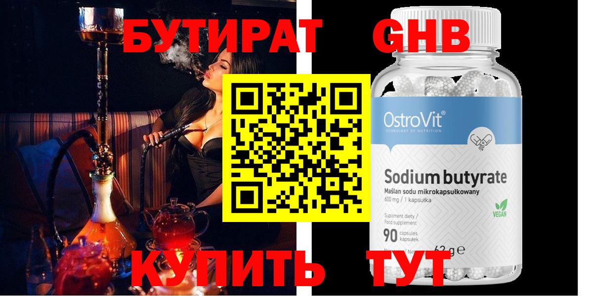 Бутират бутандиол Вязьма