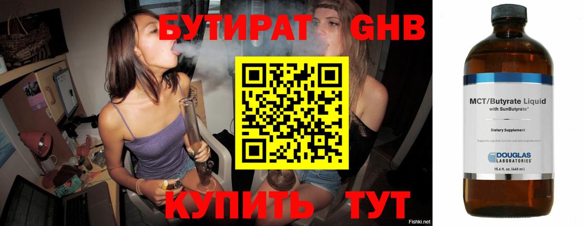 Вязьма  Бутират оксибутират  Вход с VPN 