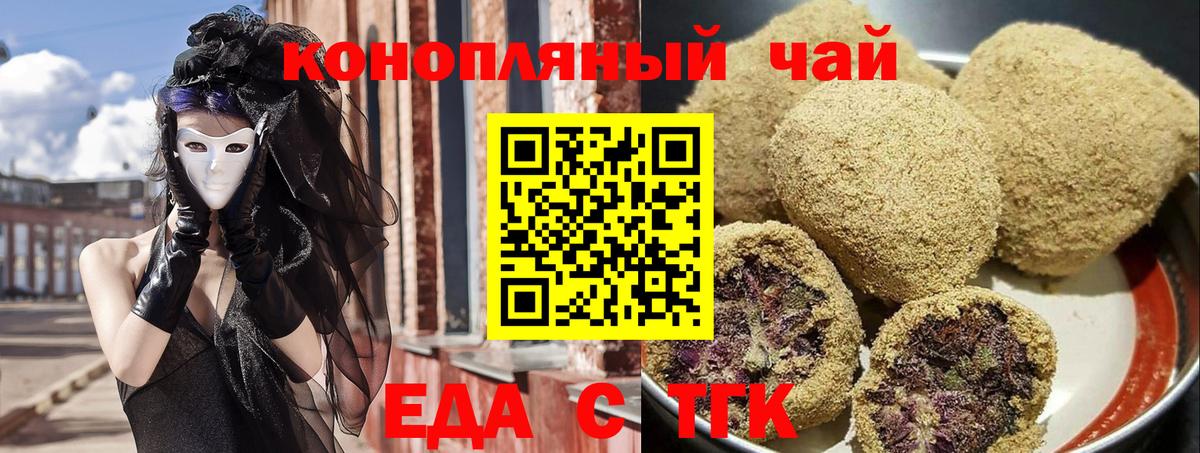 Еда ТГК марихуана  Вход с VPN  Вязьма 