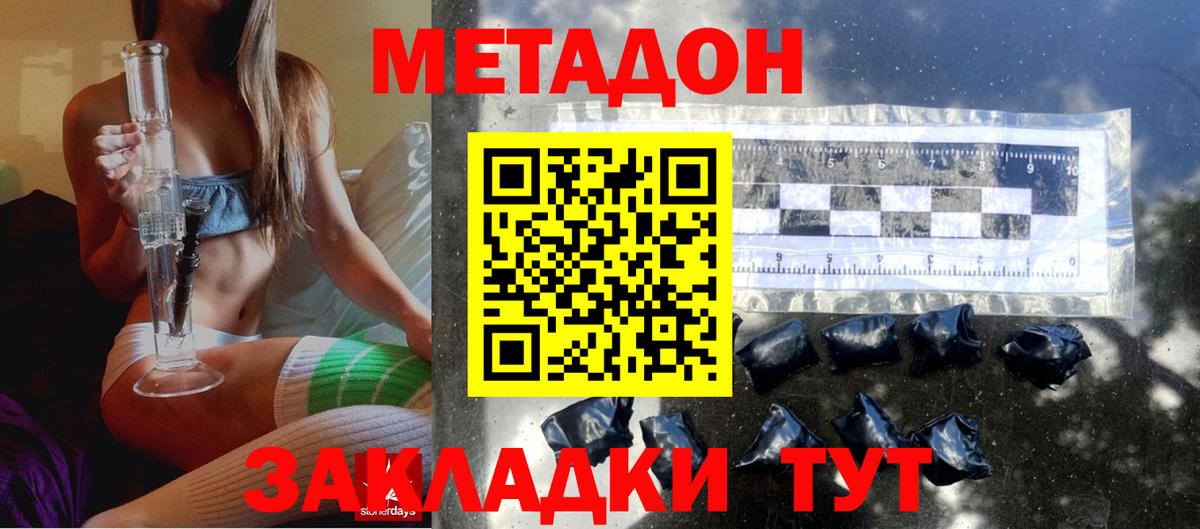 Метадон methadone Вязьма